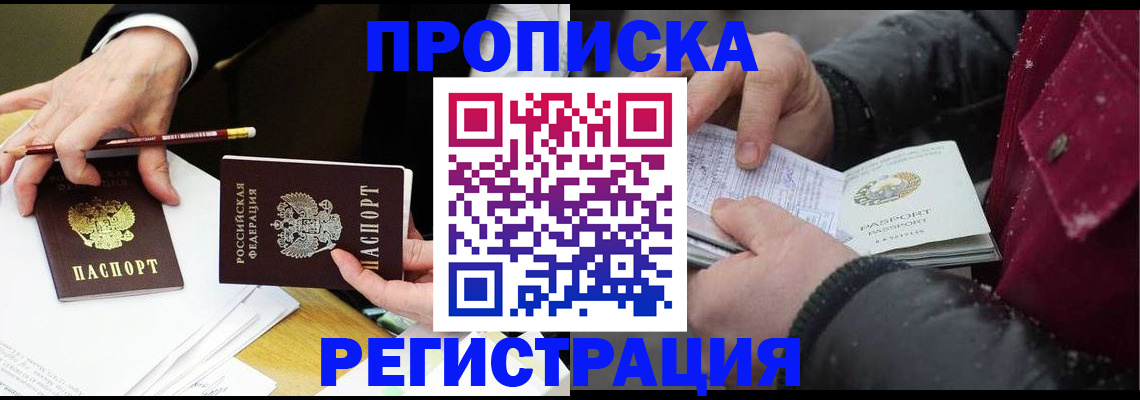 прописка паспорт в Лосино-Петровском