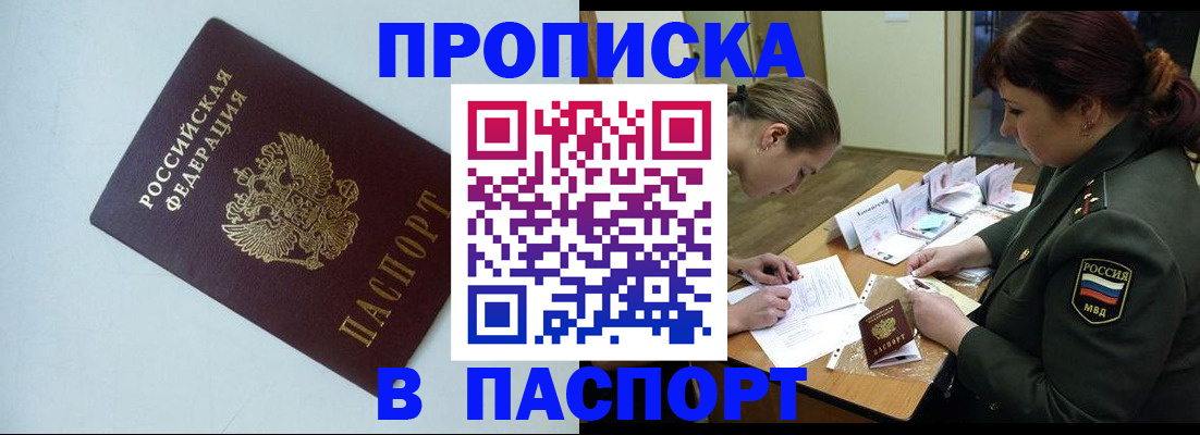 прописка 2025 в Лосино-Петровском