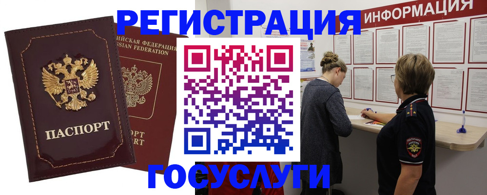 прописка 2025 в Лосино-Петровском